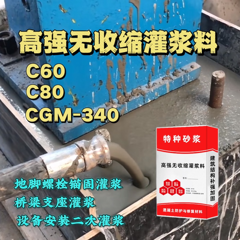 泸州灌浆料施工需要振捣吗？
